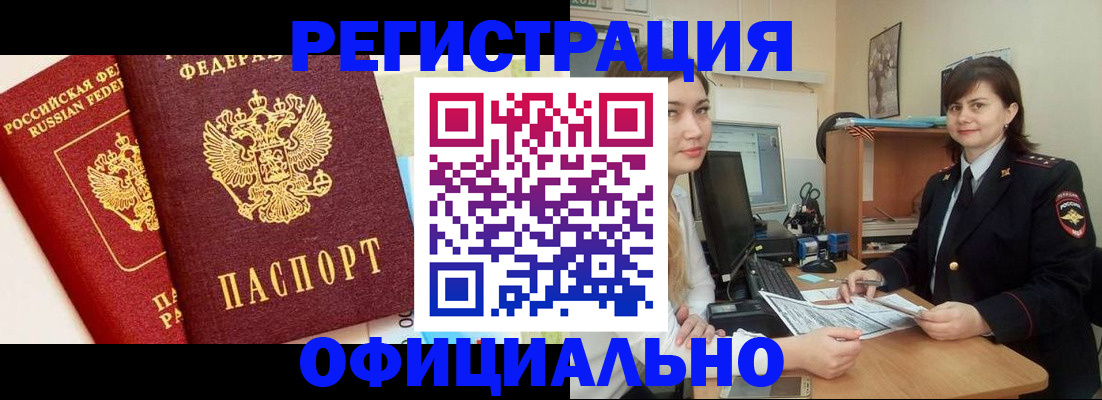 прописка в Партизанске